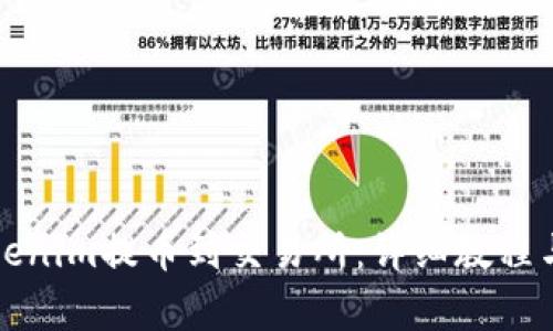 如何将Tokenim提币到交易所:详细教程与注意事项