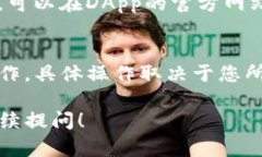 要在Tokenim上输入DApp地址，您需要按照以下步骤操