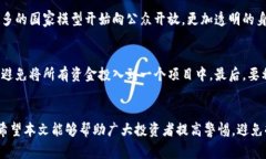 揭秘印度区块链骗局:最新案例分析与警示