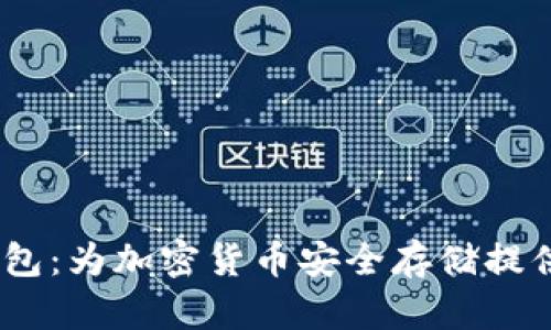 TokenIM 网页钱包:为加密货币安全存储提供的完美解决方案