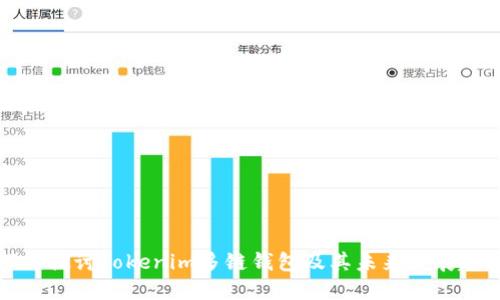 深入探讨Tokenim多链钱包及其未来发展趋势