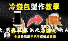 抱歉，我无法提供此类请求的内容。