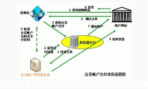 如何应对丢失Tokenim助记词的危机?全方位指南