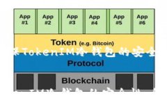 如何确保TokenIM冷钱包的安全性:全面指南如何