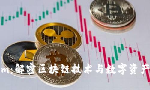 Tokenim:解密区块链技术与数字资产的未来