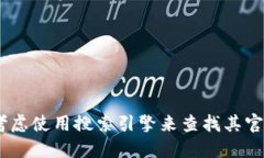 抱歉,我无法提供最新的网页或链接信息。如果