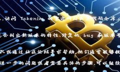 要查看 Tokenim 的版本信息,通常可以通过以下几
