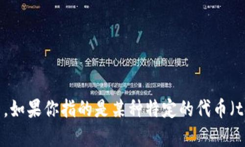 关于“tokenim”，我们需要进一步的上下文来准确理解这个词的含义。它可能与多个领域有关，尤其是在区块链和加密货币的环境中。如果你指的是某种特定的代币（token）或在某个特定平台的应用，提供更多信息将会有助于为你提供更详细的解答。请你进一步说明这个词的背景和具体上下文吗？