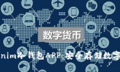 全方位解析Tokenim冷钱包APP:安全存储数字资产的