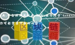 在你提到的“tokenim”上,可能是指某种代币或加