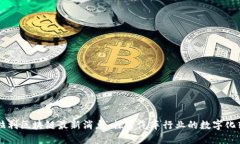 法拉利区块链最新消息:探索汽车行业的数字化