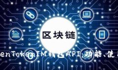 深度解析TokenTokenIM钱包API:功能、使用与最佳实