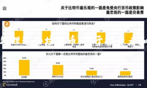 在Tokenim等加密货币平台上,垃圾币(即低价值、缺乏市场支持或信誉的代币)的问题相对常见。如何处理这些垃圾币,对于投资者和交易者来说,都是一个需要认真思考的问题。下面,我将为您拟定一个,相关的关键词以及详细的内容。
如何高效处理Tokenim里的垃圾币,让你的投资回归理性