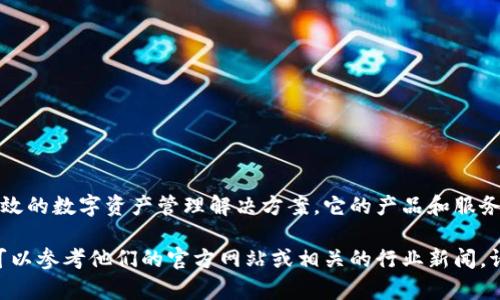 Tokenim是一家专注于区块链及加密货币领域的公司，致力于提供安全、透明和高效的数字资产管理解决方案。它的产品和服务往往面向那些希望在加密货币市场中找到可靠支持的企业和用户。

如果你想了解更多关于Tokenim的具体业务、成立背景、技术特点以及市场定位，可以参考他们的官方网站或相关的行业新闻。请注意，具体信息可能会随着时间而变化，建议查阅最新的资料以获取准确的信息。