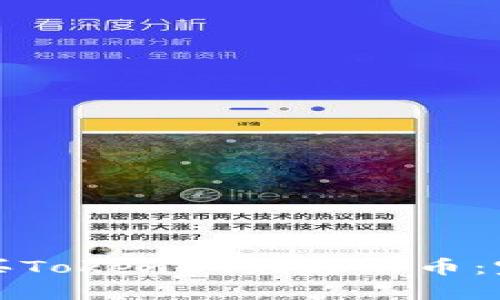 如何购买Tokenim赠送的币:完整指南