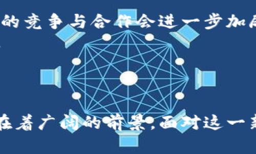 biao ti/biao ti区块链虚拟人民币：未来货币的变革之路/biao ti

区块链, 虚拟人民币, 数字货币, 未来金融/guanjianci

一、引言
在数字时代的浪潮下，区块链技术与数字货币的兴起为全球经济带来了前所未有的变革。其中，虚拟人民币作为中国中央银行数字人民币（CBDC）的一个重要组成部分，以其独特的特征和潜力正在逐渐改变传统金融的面貌。本文将深入探讨什么是区块链虚拟人民币，以及其在未来货币体系中可能发挥的作用。

二、区块链虚拟人民币的定义
区块链虚拟人民币是指基于区块链技术发行的数字货币，具有去中心化、匿名性和不可篡改等特点。在中国，它特指由中国人民银行主导开发的数字人民币（e-CNY），旨在提升支付效率、降低交易成本、增强货币政策的有效性。
虚拟人民币主要是通过数字钱包进行存取和转账，与传统银行系统不同，它不需要中介机构的参与，能大幅缩短交易时间。同时，区块链技术的应用确保交易的透明度和安全性。

三、区块链虚拟人民币的特点
1. 去中心化：虚拟人民币并不依赖于单一的中央机构进行管理，而是通过分布式账本技术实现资产的共享和验证。
2. 安全性：区块链技术的加密特性使得虚拟人民币交易非常安全，用户的个人信息和交易记录得到了有效保护。
3. 实时性：通过区块链技术，虚拟人民币的交易可以在瞬间完成，相比传统支付方式大大缩短了时间。
4. 降低成本：去掉中介机构后的交易，能有效降低支付成本，尤其是跨境支付领域。

四、区块链虚拟人民币的优势
1. 提高金融包容性：虚拟人民币可以加速金融服务的普及，使得未被传统银行覆盖的人群也能够享受到便利的数字支付服务。
2. 促进经济数字化转型：随着虚拟人民币的推广和使用，企业日常支付和结算流程将更加高效，从而推动整个经济的数字化转型。
3. 加强货币政策的有效性：通过数字人民币的交易记录，中央银行能够对市场流动性进行更精确的管理，提高政策执行效率。

五、可能的相关问题

1. 虚拟人民币与传统人民币有什么区别？
虚拟人民币与传统人民币最大的区别在于货币的形态与交易方式。传统人民币以纸钞与硬币的形式存在，而虚拟人民币则是完全数字化的。虚拟人民币不仅可以用于线上购物、支付、转账，不再需要携带现金，极大地方便了用户。此外，虚拟人民币的交易速度更快，成本更低，且通过区块链技术保证了交易的安全性和透明度。
然而，传统人民币的物理属性使其在某些场景下仍然具有优势，例如在无网络覆盖的地区，纸币依然是主要的交易工具。总体而言，虚拟人民币与传统人民币是相辅相成的，相信未来两者将更加紧密结合。

2. 区块链虚拟人民币的安全性如何保障？
区块链虚拟人民币的安全性主要由以下几个方面保障：
第一，区块链技术本身具备强大的加密特性，任何信息的记录都经过复杂的数学算法，几乎不可能被篡改。这种去中心化的特性使得网络中的每个节点都有一份完整的交易记录，任何的伪造行为都可以被轻易识破。
第二，中国人民银行作为虚拟人民币的发行方，对其进行统一管理和监管，确保了货币的合法性与安全性。同时，数字人民币所使用的技术架构经过了多次测试，确保其在高并发交易中仍能保持稳定与安全。
第三，用户在使用虚拟人民币进行交易时，也需遵循一定的安全措施，例如保护个人信息与密码，使用官方认证的钱包进行存取交易等。

3. 虚拟人民币的推广对小微企业有何影响？
虚拟人民币的推广对小微企业而言，具有重要的积极影响，主要体现在以下几个方面：
首先，降低支付成本。小微企业往往面临低利润和高成本的困境，使用虚拟人民币进行交易可以降低支付手续费，提高企业的盈利空间。
其次，提升交易效率。区块链技术使得资金流转更加迅速，小微企业能够快速获取资金，减少资金占用时间，从而提升运营效率。
最后，促进线上布局。虚拟人民币的推广为小微企业提供了更多的线上交易机会，借助数字人民币，企业可以更容易地拓展网络销售渠道，进而提升整体竞争力。

4. 数字货币未来的发展趋势是什么？
数字货币未来的发展趋势呈现出多元化和全球化的特点。首先，各国央行纷纷迈入数字货币开发的行列，将会出现更多的国家级数字货币，各国之间的竞争与合作会进一步加剧。
其次，通过区块链技术，数字货币的应用场景将不断扩展，既有支付、转账的基本功能，还可能衍生出更多与智能合约、供应链管理等相关的新兴领域。
最终，随着技术的发展和市场的需求，数字货币将逐渐实现更多的功能，甚至可能取代传统银行的部分职能，推动整个金融行业的巨变。

结论
区块链虚拟人民币作为未来金融的重要组成部分，必将对经济与社会产生深远影响。从提升支付效率到加强货币政策的实施，虚拟人民币的推广存在着广阔的前景。面对这一新的货币形式，各国、各企业及用户都应积极适应、拥抱变化，抓住数字经济带来的机遇。