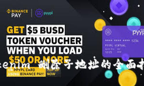 Tokenim 删除子地址的全面指南