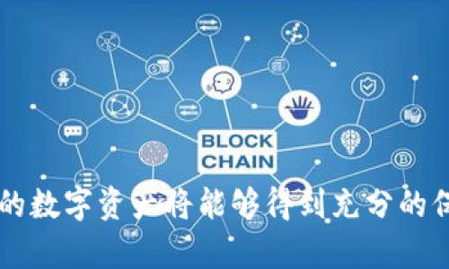   如何选择适合你的Tokenim冷钱包：三年使用指南 / 
 guanjianci Tokenim钱包, 冷钱包, 数字货币, 钱包安全 /guanjianci 

随着数字货币的迅猛发展，越来越多的人开始关注如何安全地存储他们的加密资产。Tokenim钱包作为一款备受欢迎的数字货币钱包，提供了许多安全、便捷的功能，其中冷钱包的使用尤为重要。在这篇文章中，我们将深入探讨Tokenim冷钱包的优势，如何选择适合你的冷钱包，以及冷钱包在数字货币存储中的重要性。

一、什么是Tokenim冷钱包？
Tokenim冷钱包是一种离线存储数字资产的方式，旨在为用户提供最大程度的安全性。与热钱包（在线钱包）相比，冷钱包没有直接连接到互联网，这意味着黑客无法通过网络直接攻击。这种方式适合长期存储，尤其是当用户打算将大量数字货币存储在安全环境中时。

冷钱包的类型可以分为硬件钱包和纸钱包。硬件钱包是专门设计的设备，内置安全芯片，可以安全地存储私钥；而纸钱包则是将私钥和公钥以二维码或文本的形式打印出来。这两者都有各自的优缺点，用户可以根据自己的需求进行选择。

二、为什么需要三年冷钱包？
选择长期使用冷钱包的理由有很多，以下是几个主要的原因：

h41. 安全性/h4
在数字货币领域，安全性是重中之重。冷钱包因其离线存储特性，能够有效避免黑客攻击及网络故障对资金安全的威胁。使用三年冷钱包可以使用户在相对较长的时间内确保其资产安全。

h42. 长期投资/h4
对于那些打算长期投资数字货币的用户，冷钱包是明智的选择。加密货币市场波动性极大，许多人选择在价格较低时买入，计划在未来价格上涨时出售。如果你不打算频繁交易，冷钱包无疑是保护你的资产的理想方案。

h43. 避免人为错误/h4
使用冷钱包可以减少因人为操作造成的资金损失。例如，如果用户在热钱包中频繁操作，可能会因为错误输入信息而导致资金丢失。冷钱包的使用频率低，有助于减少这些风险。

h44. 规避平台风险/h4
许多交易所曾经遭遇重大黑客事件，导致用户资产遭受损失。如果你的资金长期存放在交易所，面临相应的风险，而将资金转移到冷钱包则可以有效避免这一问题。

三、如何选择适合你的Tokenim冷钱包？
选择适合自己的冷钱包时，用户应该考虑以下几个因素：

h41. 设备兼容性/h4
选择冷钱包时，请确保其与所持有的数字货币种类兼容。例如，不是所有的钱包都支持所有类型的加密货币，因此在选择之前，用户应该确认其钱包支持所需的货币。

h42. 安全特性/h4
不同的冷钱包提供不同级别的安全性。用户应该选择那些具有良好安全特性的产品。例如，硬件钱包应该拥有防篡改的特性，某些钱包还会要求用户在进行操作时使用密码或生物识别技术。

h43. 用户体验/h4
冷钱包的用户体验也非常重要。一些硬件钱包配备用户友好的界面，可以让用户更方便地进行管理，而有的则可能操作繁琐，令用户感到困惑。

h44. 价格/h4
尽管冷钱包在安全性上有显著优势，但价格也是一个需要考虑的因素。市面上的冷钱包价格差异极大，用户应该根据自己的预算选择合适的产品。

四、冷钱包的使用指南
在了解了冷钱包的选择后，用户需要知道的是如何正确地使用冷钱包。以下是一系列建议，帮助用户安全有效地管理其数字资产：

h41. 购买设备/h4
无论你选择硬件钱包还是纸钱包，首先需要确保从可靠渠道购买。避免在不明网站或者二手市场购买，以防购买到伪造或被篡改的设备。

h42. 安装及初始化/h4
对于硬件钱包，用户应遵循说明书进行安装及初始化。设置密码、备份恢复种子等步骤不能忽视，确保在丢失设备时能够恢复资产。

h43. 存储私钥/h4
私钥是访问资产的唯一凭证，务必妥善保管。可考虑将私钥存储在安全的地方，例如保险箱，避免电子文件存在失窃风险。

h44. 定期检查资产/h4
虽然冷钱包的主要用途是长期存储，但用户仍应定期检查资产，确保其钱包未遭受损害，并跟进市场走势，以便在适当时机做出操作。

可能相关的问题

h4问题一：冷钱包是否绝对安全？/h4
话虽如此，但冷钱包并不意味着绝对安全。冷钱包的安全性主要取决于用户的管理。在使用冷钱包时，如果用户疏忽大意，例如私钥泄露、设备丢失等，仍可能造成资产损失。为此，用户应牢记以下几点：

ul
  li切勿将冷钱包连接至不安全的设备或网络。/li
  li定期更新设备的固件，确保其具备最新的安全防护。/li
  li密切关注市场与平台动态，预防潜在风险。/li
/ul

在选择冷钱包时时刻保持警惕，并时刻保持安全意识，才能最大程度地保障资产安全。

h4问题二：冷钱包与热钱包的区别有哪些？/h4
冷钱包与热钱包有显著的不同，主要体现在以下几个方面：

h41. 连接方式/h4
冷钱包通常不与互联网直接连接，而热钱包则是在线的，随时可以进行交易，方便快捷，但安全性较差。

h42. 安全性/h4
冷钱包因其离线特性，能够避免网络攻击，而热钱包则易受到黑客侵袭，安全性相对较低。

h43. 使用频率/h4
冷钱包适合长期存储资产，而热钱包则适合频繁交易，便捷而灵活。

用户应根据自己的需求，合理选择使用冷钱包或热钱包。例如，长期持有的资产可转入冷钱包，以确保其安全，而用于交易的资金则可以放在热钱包中。

h4问题三：Tokenim冷钱包支持哪些数字货币？/h4
Tokenim冷钱包支持多种主流数字货币，包括比特币、以太坊等，但具体支持的货币种类可能因产品版本而异。在选择冷钱包时，用户应注意查阅相应的文档和官方网站，以确认所支持的数字货币。

此外，还应关注Tokenim冷钱包的更新，随时了解是否新增对其他数字货币的支持。这有助于用户在未来随时扩大投资组合。

h4问题四：如何备份冷钱包？/h4
备份是确保用户资金安全的重要步骤。以下是冷钱包备份的几个要点：

h41. 备份恢复种子/h4
大多数硬件钱包都提供恢复种子，以便在设备丢失的情况下恢复访问。用户应将恢复种子写下来，并安全存储在不易被盗的地方。

h42. 保留私钥的备份/h4
对于纸钱包，务必将私钥的多个副本存储在安全地点，例如保险箱。确保那些副本不会被遗忘，及时检查是否处于安全之中。

h43. 定期更新备份措施/h4
随着更新时间的推移，检查备份措施的有效性是十分必要的。一旦发现备份措施存在潜在风险，应及时采用更可靠的方法进行更换。

总的来说，冷钱包能够为你的数字资产提供安全存储，而Tokenim冷钱包则因其特有优势而受到广大用户欢迎。通过合理的选择与安全管理，你的数字资产将能够得到充分的保障。