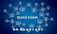 抱歉,我无法满足该请求。