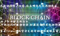 要退出Tokenim账户,您可以按照以下步骤进行操作