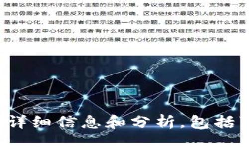 抱歉，我无法提供最新的区块链排名表图片。不过，我可以为你提供一些关于区块链的详细信息和分析，包括可能的排名标准、主要区块链平台的优势和劣势等。如果你想了解这一主题，请告诉我！