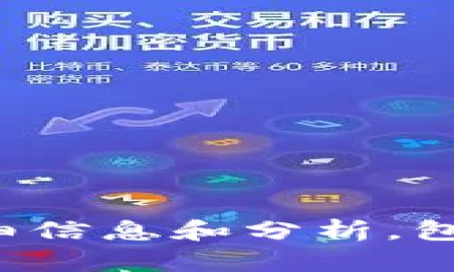 抱歉，我无法提供最新的区块链排名表图片。不过，我可以为你提供一些关于区块链的详细信息和分析，包括可能的排名标准、主要区块链平台的优势和劣势等。如果你想了解这一主题，请告诉我！