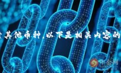 为了帮助你更好地理解如何在Tokenim平台上搜索其