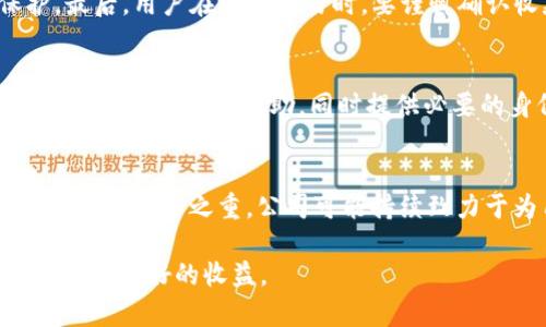   如何选择和使用TokenIm钱包？ / 

 guanjianci TokenIm钱包, 加密钱包, 数字货币, 区块链技术 /guanjianci 

在当今数字货币日益普及的时代，选择合适的加密钱包变得尤为重要。TokenIm钱包因其在功能上的多样性和用户友好的界面，受到越来越多的用户青睐。本文将从不同的角度深入探讨TokenIm钱包，以及在使用它时需要注意的各个方面。

TokenIm钱包的基本概述
TokenIm钱包是一个基于区块链技术的数字货币钱包，支持多种我们常见的加密货币，包括比特币、以太坊及各种ERC-20代币。通过TokenIm钱包，用户可以方便地进行余额查询、交易、转账等操作。其设计旨在为用户提供安全、便捷的操作体验。

TokenIm钱包的主要功能
TokenIm钱包的主要功能包括：
ul
    li多链支持：TokenIm不仅支持Ethereum链上的以太币，还支持其他多个区块链上的代币。/li
    li私钥管理：在TokenIm钱包中，用户的私钥始终保存在本地，确保了钱包的安全。/li
    li交易功能：用户可以方便地进行加密货币的发送和接收，并实时查看交易状态。/li
    li代币交换：TokenIm支持多种代币的交换，用户可以在钱包内直接进行交易，省去中间环节。/li
/ul

TokenIm钱包的安全性
安全性是用户在选择加密钱包时最为关心的问题之一。TokenIm钱包采用多重签名技术和加密算法，确保用户资产的安全。同时，用户的私钥只存储在本地设备上，绝不会上传到服务器，这一设计使得即便遭遇黑客攻击，用户的资产也难以被窃取。此外，TokenIm还提供了两步验证功能，进一步增强了账户的安全性。

如何使用TokenIm钱包
使用TokenIm钱包非常简单，用户只需下载钱包应用并进行注册。以下是使用TokenIm钱包的步骤：
ol
    li下载并安装TokenIm应用程序，支持多个操作系统，包括iOS和Android。/li
    li创建新的钱包账户，系统将自动生成一组私钥和助记词。/li
    li保存好私钥和助记词，确保它们不会泄露。/li
    li完成账户设置后，用户可以开始充值加密货币，进行转账和交易。/li
/ol

TokenIm钱包的优缺点
尽管TokenIm钱包有许多优点，但也存在一些不足之处。以下是其优缺点分析：

ul
    listrong优点：/strong
        ul
            li用户界面友好，易于上手。/li
            li支持多种加密货币和代币。/li
            li安全性高，通过本地存储私钥来保护资产。/li
        /ul
    /li
    listrong缺点：/strong
        ul
            li相比于硬件钱包，软件钱包的安全性稍弱。/li
            li在极端条件下，设备丢失可能导致资产的损失。/li
        /ul
    /li
/ul

相关问题讨论

1. TokenIm钱包与其他加密钱包的比较
在选择加密钱包时，用户通常会比较多个选项。TokenIm钱包与其他主流钱包（如MetaMask、Trust Wallet等）存在明显的差异。TokenIm专注于提供良好的用户体验，其多链支持和内置交易功能使得其成为许多用户的首选。与MetaMask相比，TokenIm在移动端的表现可能更具优势；而与Trust Wallet相比，其安全性和隐私保护措施更为突出。然而，每种钱包都有其适用场景，用户可根据自身需求选择。

2. 如何保障TokenIm钱包的安全性
虽然TokenIm钱包提供了多重安全保障，但用户仍需采取额外措施来保护自己的资产。首先，用户应定期更新应用程序以避免安全漏洞。其次，选择强密码并启用两步验证，增加额外保护。最后，用户在进行交易时，要谨慎确认收款地址，防止钓鱼攻击。若手机丢失，应立即冻结账户，并考虑恢复钱包的全过程。

3. 如何处理TokenIm钱包中的丢失资金
丢失资金是使用数字钱包时最令人担忧的问题。TokenIm钱包提供的助记词可以用于恢复账户。若用户遗失助记词或私钥，则很可能无法恢复资产。在发生资金丢失时，用户应联系TokenIm的客服寻求帮助，同时提供必要的身份验证信息。如无其他选择，建议用户备份助记词，定期安全存储。

4. TokenIm钱包的未来发展趋势
随着区块链技术的不断发展，加密钱包的功能和受欢迎程度将继续提升。TokenIm钱包将可能推出更多功能，例如DeFi应用支持、NFT资产管理等。同时，安全性和用户体验将成为未来发展中的重中之重。公司可能持续致力于为用户提供更为全面的安全措施和更为丰富的商业合作。

总之，TokenIm钱包作为一种新兴的数字资产管理工具，为用户提供了便利和安全的体验。正确的使用方法、良好的安全习惯以及对未来趋势的敏锐洞察将有助于用户在数字货币交易中获得更好的收益。