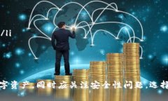 揭秘IM冷钱包:安全性与实用性的完美结合冷钱包