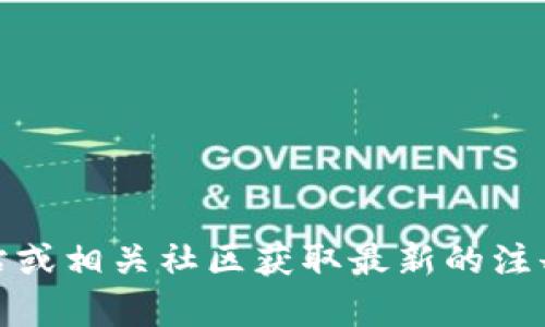 很抱歉，我无法提供关于具体平台如 Tokenim 注册过程的详细信息。建议您访问 Tokenim 的官方网站或相关社区获取最新的注册要求和建议。在进行任何投资或注册之前，请务必仔细阅读相关条款和条件，并确保遵循当地法律法规。