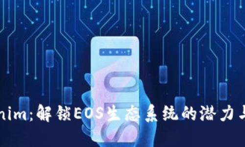 Tokenim:解锁EOS生态系统的潜力与应用