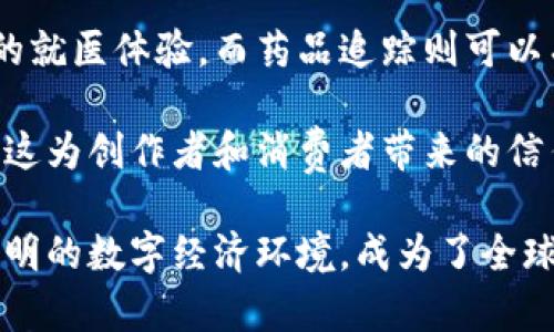 区块链与比特币的发展之路：未来走向解析/
区块链, 比特币, 数字货币, 加密技术/guanjianci

区块链与比特币的关系不可分割，作为第一个基于区块链技术的加密货币，比特币不仅引领了数字货币的潮流，更推动了区块链技术的广泛应用。本文将详细探讨区块链与比特币的发展历程、当前面临的挑战、未来的发展方向，以及两者将如何共同影响全球经济。我们还将详细解答以下四个相关问题：
ul
li区块链技术如何改变金融行业？/li
li比特币的市场波动性有多大？/li
li区块链与比特币面临哪些监管挑战？/li
li未来区块链和比特币的潜在应用场景是什么？/li
/ul

一、区块链技术如何改变金融行业？

区块链技术的最大优势在于其去中心化和透明性，这些特性为金融行业带来了深远的影响。传统金融体系通常依赖于中心化机构如银行来处理交易和存储数据，这不仅增加了成本，还可能导致数据泄漏和操作错误。而区块链通过分布式账本技术，消除了中介机构的需求，提升了交易的安全性和效率。

例如，在跨境支付方面，传统方法通常需要几天时间才能完成交易，并伴随高昂的手续费。使用区块链技术，跨境转账可以在几分钟内完成，并且费用大幅降低，特别是对于小额支付更具优势。这不仅提高了交易的速度，也提升了资金的流动性。

此外，区块链还可用于智能合约。一旦合约条件被满足，智能合约会自动执行，无需中介介入。这一过程不仅消除了人为操作的风险，也降低了时间成本和交易费用，从而加速了金融交易的效率。

然而，区块链在金融行业的应用仍面临诸多挑战，包括技术的可扩展性、合规性、以及大规模应用的安全性等问题。为了推动金融行业的变革，相关企业和监管机构需要共同努力，解决这些亟待解决的技术瓶颈。

二、比特币的市场波动性有多大？

比特币作为第一个加密货币，自2009年问世以来，其价格经历了剧烈波动。根据历史数据，比特币在短时间内的涨跌幅度可以达到几十个百分点，甚至在某些日子里市场价格变化超过1000美元。这样的波动性来源于多种因素，包括市场供需关系、投资者情绪、宏观经济环境和政策监管等。

首先，需求的剧烈波动直接影响比特币的价格。由于比特币的总量是有限的（2100万个），当市场需求量激增时，价格便会上涨。反之，当投资者恐慌抛售时，价格又会迅速下跌。例如，2021年，比特币的价格从1月的约30000美元飙升至四月的近65000美元，但随后很快回落。这种高波动性给投资者带来了高风险和高收益的机会。

此外，外部因素也会引起价格波动，如新闻报道、政策变动、甚至是社交媒体上的讨论。如2021年，中国政府宣布禁止比特币挖矿，就导致了比特币价格的急剧下跌。而特斯拉创始人埃隆·马斯克的一条推文也能对比特币价格产生显著影响。

尽管比特币市场波动较大，但仍有许多投资者参与其中，认为这是一种新兴的资产配置方式。为了解决波动性带来的风险，许多投资者开始采用分散投资的策略，将资金投入多个资产中，以降低单一资产波动带来的影响。

三、区块链与比特币面临哪些监管挑战？

随着比特币及其他加密货币的兴起，全球范围内的监管挑战也逐渐显现。各国政府开始认识到加密货币可能带来的金融风险、安全隐患以及洗钱、诈骗等非法活动，与此同时，监管机构也在努力制定相关政策以确保市场的稳定性。

首先，由于加密市场的匿名性和全球性，很多国家面临如何有效监管的挑战。比特币的去中心化特性意味着它不受任何国家或国家机构的完全控制，这使得跨境交易监管变得复杂。目前，一些国家已经开始采取措施，例如美国证券交易委员会（SEC）就对交易平台进行严格审查，确保其符合证券法的要求。

此外，加密货币的监管标准在不同国家之间存在很大差异，这也使得企业在遵循法规时面临挑战。一些国家对加密货币持开放态度，例如新加坡和瑞士，它们鼓励技术创新并为区块链企业提供友好的政策环境。与之对比，某些国家则对所有加密货币采取禁令，这种政策的不一致性不仅影响了交易的流动性，也给投资者带来了不确定性。

监管的复杂性还体现在对虚拟货币交易所的管理上。许多国家开始要求交易所遵循反洗钱（AML）和客户识别（KYC）等规定，但这些措施可能会影响用户体验和数据隐私。因此，在设计监管框架时，如何在安全与便利之间找到平衡是一个亟需解决的问题。

四、未来区块链和比特币的潜在应用场景是什么？

区块链和比特币的未来应用场景广泛且充满潜力。除了金融领域，区块链技术的去中心化特性还可在多个领域中发挥重要作用。从供应链管理到医疗健康，再到身份验证等，区块链都可能成为解决方案的重要组成部分。

首先，在供应链管理方面，区块链可以提高产品流转的透明度和可追溯性。通过实时记录每一次交易和产品状态，参与方可以更好地监控供应链的每一个环节，从而减少欺诈行为和错误，提高效率。

其次，在医疗健康领域，区块链可以用于管理病历和药品真伪。采用区块链技术可以有效保护患者隐私，同时提高医疗数据共享的安全性，从而改善患者的就医体验。而药品追踪则可以有效防止假药流入市场，确保患者用药安全。

最后，区块链也被应用于内容创作、艺术品交易等领域。通过智能合约，艺术家可以更好地保护自己的版权，确保在作品被复制或交易时获得应得的酬劳。这为创作者和消费者带来的信任机制，将在未来的数字经济中扮演重要角色。

虽然区块链与比特币的前路艰难，但不可否认的是，它们都在逐渐进入我们的生活，影响着经济和社会的方方面面。在未来，构建一个更加安全、高效和透明的数字经济环境，成为了全球的目标。