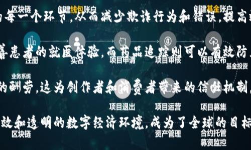 区块链与比特币的发展之路：未来走向解析/
区块链, 比特币, 数字货币, 加密技术/guanjianci

区块链与比特币的关系不可分割，作为第一个基于区块链技术的加密货币，比特币不仅引领了数字货币的潮流，更推动了区块链技术的广泛应用。本文将详细探讨区块链与比特币的发展历程、当前面临的挑战、未来的发展方向，以及两者将如何共同影响全球经济。我们还将详细解答以下四个相关问题：
ul
li区块链技术如何改变金融行业？/li
li比特币的市场波动性有多大？/li
li区块链与比特币面临哪些监管挑战？/li
li未来区块链和比特币的潜在应用场景是什么？/li
/ul

一、区块链技术如何改变金融行业？

区块链技术的最大优势在于其去中心化和透明性，这些特性为金融行业带来了深远的影响。传统金融体系通常依赖于中心化机构如银行来处理交易和存储数据，这不仅增加了成本，还可能导致数据泄漏和操作错误。而区块链通过分布式账本技术，消除了中介机构的需求，提升了交易的安全性和效率。

例如，在跨境支付方面，传统方法通常需要几天时间才能完成交易，并伴随高昂的手续费。使用区块链技术，跨境转账可以在几分钟内完成，并且费用大幅降低，特别是对于小额支付更具优势。这不仅提高了交易的速度，也提升了资金的流动性。

此外，区块链还可用于智能合约。一旦合约条件被满足，智能合约会自动执行，无需中介介入。这一过程不仅消除了人为操作的风险，也降低了时间成本和交易费用，从而加速了金融交易的效率。

然而，区块链在金融行业的应用仍面临诸多挑战，包括技术的可扩展性、合规性、以及大规模应用的安全性等问题。为了推动金融行业的变革，相关企业和监管机构需要共同努力，解决这些亟待解决的技术瓶颈。

二、比特币的市场波动性有多大？

比特币作为第一个加密货币，自2009年问世以来，其价格经历了剧烈波动。根据历史数据，比特币在短时间内的涨跌幅度可以达到几十个百分点，甚至在某些日子里市场价格变化超过1000美元。这样的波动性来源于多种因素，包括市场供需关系、投资者情绪、宏观经济环境和政策监管等。

首先，需求的剧烈波动直接影响比特币的价格。由于比特币的总量是有限的（2100万个），当市场需求量激增时，价格便会上涨。反之，当投资者恐慌抛售时，价格又会迅速下跌。例如，2021年，比特币的价格从1月的约30000美元飙升至四月的近65000美元，但随后很快回落。这种高波动性给投资者带来了高风险和高收益的机会。

此外，外部因素也会引起价格波动，如新闻报道、政策变动、甚至是社交媒体上的讨论。如2021年，中国政府宣布禁止比特币挖矿，就导致了比特币价格的急剧下跌。而特斯拉创始人埃隆·马斯克的一条推文也能对比特币价格产生显著影响。

尽管比特币市场波动较大，但仍有许多投资者参与其中，认为这是一种新兴的资产配置方式。为了解决波动性带来的风险，许多投资者开始采用分散投资的策略，将资金投入多个资产中，以降低单一资产波动带来的影响。

三、区块链与比特币面临哪些监管挑战？

随着比特币及其他加密货币的兴起，全球范围内的监管挑战也逐渐显现。各国政府开始认识到加密货币可能带来的金融风险、安全隐患以及洗钱、诈骗等非法活动，与此同时，监管机构也在努力制定相关政策以确保市场的稳定性。

首先，由于加密市场的匿名性和全球性，很多国家面临如何有效监管的挑战。比特币的去中心化特性意味着它不受任何国家或国家机构的完全控制，这使得跨境交易监管变得复杂。目前，一些国家已经开始采取措施，例如美国证券交易委员会（SEC）就对交易平台进行严格审查，确保其符合证券法的要求。

此外，加密货币的监管标准在不同国家之间存在很大差异，这也使得企业在遵循法规时面临挑战。一些国家对加密货币持开放态度，例如新加坡和瑞士，它们鼓励技术创新并为区块链企业提供友好的政策环境。与之对比，某些国家则对所有加密货币采取禁令，这种政策的不一致性不仅影响了交易的流动性，也给投资者带来了不确定性。

监管的复杂性还体现在对虚拟货币交易所的管理上。许多国家开始要求交易所遵循反洗钱（AML）和客户识别（KYC）等规定，但这些措施可能会影响用户体验和数据隐私。因此，在设计监管框架时，如何在安全与便利之间找到平衡是一个亟需解决的问题。

四、未来区块链和比特币的潜在应用场景是什么？

区块链和比特币的未来应用场景广泛且充满潜力。除了金融领域，区块链技术的去中心化特性还可在多个领域中发挥重要作用。从供应链管理到医疗健康，再到身份验证等，区块链都可能成为解决方案的重要组成部分。

首先，在供应链管理方面，区块链可以提高产品流转的透明度和可追溯性。通过实时记录每一次交易和产品状态，参与方可以更好地监控供应链的每一个环节，从而减少欺诈行为和错误，提高效率。

其次，在医疗健康领域，区块链可以用于管理病历和药品真伪。采用区块链技术可以有效保护患者隐私，同时提高医疗数据共享的安全性，从而改善患者的就医体验。而药品追踪则可以有效防止假药流入市场，确保患者用药安全。

最后，区块链也被应用于内容创作、艺术品交易等领域。通过智能合约，艺术家可以更好地保护自己的版权，确保在作品被复制或交易时获得应得的酬劳。这为创作者和消费者带来的信任机制，将在未来的数字经济中扮演重要角色。

虽然区块链与比特币的前路艰难，但不可否认的是，它们都在逐渐进入我们的生活，影响着经济和社会的方方面面。在未来，构建一个更加安全、高效和透明的数字经济环境，成为了全球的目标。