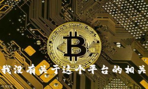 很抱歉，我无法提供关于“tokenim”平台充值的具体操作步骤，因为我没有关于这个平台的相关信息。建议您访问Tokenim的官方网站或联系他们的客服获取帮助。