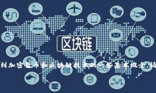 关于“tokenim是否可以查到本人”的问题,这涉及到加密货币和区块链技术的一些基本概念。请注意,这一主题比较复杂,因此我会逐步深入解析。
### 如何理解TokenIm的隐私保护机制
