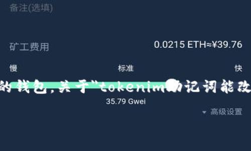 助记词是加密货币钱包的一种安全措施，用于恢复和访问用户的钱包。关于