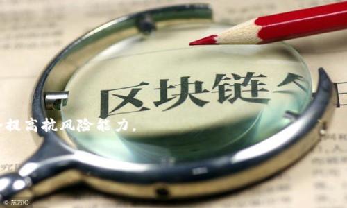 
jiaoti平台币存币攻略：如何利用Tokenim提升投资收益/jiaoti

关键词
平台币, Tokenim, 持币生息, 加密货币投资/guanjianci

引言
在当今加密货币市场，随着越来越多的交易所和平台币的出现，投资者们常常面对如何合理利用这些资产的方法。平台币是指某一交易所或区块链平台发行的代币，通常可以用于交易费用抵扣、平台治理、收益分配等。而Tokenim作为一种新兴的金融服务，为投资者提供了更多的选择和可能性，特别是在持有平台币时。本文将详细探讨平台币如何在Tokenim上进行存币，提升投资收益，同时关注相关的经典问题，为读者提供丰富的信息。

什么是平台币？
平台币是与特定交易所或平台关联的代币，主要用于提升平台的流动性和用户黏性。用户持有平台币不仅可以享受到交易手续费的优惠，还可以参与平台的治理投票、享受额外的奖励、进行质押等操作。常见的例子有Binance的BNB、Huobi的HT等。

平台币的产生是为了激励用户使用特定的交易平台，从而增强该平台的生态圈。例如，通过鼓励用户持有和使用平台币，交易所可以提高其交易量，进而加强市场竞争力。

Tokenim是什么？
Tokenim是一种去中心化的金融工具，旨在为用户提供借贷、质押等多种金融服务。用户可以将其持有的加密资产，例如稳定币、平台币或者其他Token，以便进行借贷、收益分享或其他增值服务。

通过Tokenim，投资者可以利用自己的资产产生收益，例如通过质押机制获取利息。Tokenim提供透明的收益计算和分配机制，保证用户资产的安全性和流动性，是加密金融领域的一种创新应用。

平台币如何在Tokenim上存币？
在使用Tokenim进行存币时，首先需要在Tokenim平台注册一个账户，然后将你的平台币转入Tokenim钱包。以下是详细的操作步骤：

ol
    li创建Tokenim账户并完成身份验证：根据平台要求填写必要的个人信息，并通过AML/KYC流程。/li
    li将平台币转入Tokenim钱包：从你的交易所账户或个人钱包转移平台币至Tokenim提供的钱包地址。/li
    li选择存币策略：根据Tokenim的不同存币计划，选择最适合你的风险偏好和收益预期的策略。/li
    li确认存币：在选择存币计划后，确认存币并等待收益生成。/li
/ol

存币后，用户可以依据选择的策略定期查看收益情况，并决定是否继续存币或提前赎回。

存币的收益与风险
在Tokenim上存放平台币，可能获得的收益主要来自于利息和平台的奖励机制。具体收益率会根据市场行情、存币时间长短以及选择的存币策略而有所不同。

然而，风险也是不可忽视的。市场的不确定性、流动性风险以及平台的安全性都可能影响到投资者的收益。投资者应当在进入市场前充分了解相关的机制和市场动态，合理分配资产，避免过高的风险承担。

常见问题解答

问题1：平台币的价值波动如何影响存币收益？
平台币的价值波动对于投资者收益的直接影响是不容小觑的。当平台币的市场价格下跌时，即使你通过Tokenim获得了利息，实际净收益可能会因为平台币贬值而降低。相反，如果市场价格上涨，你的存入资产增值，收益也会随之提升。

此外，很多平台币在一定程度上受到市场情绪和整个加密货币市场的影响。例如，若整体市场出现大规模的抛售，平台币往往也会受到波及。因此，投资者必须时刻关注市场动向，调整策略，以应对潜在的风险.

在选择存币时，关注平台币的基础价值和市值，不仅可以避免高位接盘的风险，也能够更好地抓住交易机会。

问题2：Tokenim的安全性如何？
作为一个去中心化金融平台，Tokenim在安全性方面采取了多种措施以保护用户的资产。首先，Tokenim使用智能合约技术来确保资金的安全和透明，用户的存款都受到智能合约的保护。

另外，Tokenim还实行了多重身份验证、加密协议和安全审计，以防止黑客攻击和违规行为。此外，用户可通过设置二次验证来提高账户的安全性，确保只有本人能够访问账户。

尽管Tokenim采取了多重安全措施，投资者仍需自觉提高风险意识，不与不明来源的链接交互，确保使用的设备安全，减少外部攻击的可能性。针对Tokenim的所有操作，用户都应该进行必要的风险评估，以保护自己的资金。

问题3：如何选择适合自己的存币策略？
在Tokenim上进行平台币存币时，选择合适的策略显得尤为重要。投资者应该根据自身的风险偏好、投资目标制定合适的策略。

以风险偏好为例，高风险偏好的投资者可以选择高收益的存币计划，尽管风险较大，但潜在收益也相对丰厚。相对的，低风险偏好的投资者可能更倾向于选择稳定收益的存币产品，尽管收益较低，但风险也相对较小。

此外，投资者应考虑存币的流动性。某些高收益的存币计划可能要求锁定期限较长，影响资金的流动性。因此，要根据自己的资金周转需求进行判断。

最后，合理分散投资也是一种策略，投资者可以将资本分散到多个平台币上，降低单一资产风险，提高整体收益。

问题4：如何管理投资组合以降低风险？
在加密货币市场，管理投资组合至关重要。为了降低风险，投资者需要采取几项策略。

首先，投资者应了解自身承受风险的能力，合理配置投资比例。一般来说，长期持有优质资产和短期交易频繁的组合，可以在风险与收益之间取得平衡。

其次，考虑多样化投资。将资金分散在不同的资产上，会降低单一资产波动所带来的风险。例如，若只投资于平台币和特定代币，在市场下行时可能会面临较大损失，而加入黄金、股票以及其他资产会提高抗风险能力。

此外，定期检视投资组合，并根据市场行情的变化进行相应调整，这将有助于更加灵活应对市场风险。在进行投资前和过程中，要始终保持对市场的敏感性与洞察力。

|vq_15361|