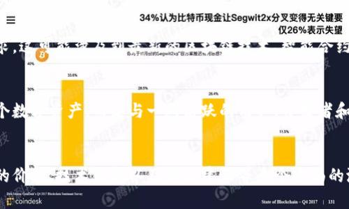 “Tokenim”这个名字的来源和含义可能会有不同的解释，取决于其使用的上下文，尤其是在加密货币和区块链领域中。以下是对“Tokenim”的一些可能含义的分析。

### 1. Token（代币）   im
“Tokenim”可以看作是“Token”（代币）和一个后缀“-im”的组合。在加密货币领域，Token通常指的是在区块链上发行的各种数字资产，而“im”可能是一种为了使名称听起来更具吸引力或专业感的后缀。

### 2. 代币经济的代表
“Tokenim”可能代表了一种新型的代币经济，旨在提供一种用于交易、投资或其他目的的数字资产。该名称可能传达出一种新的经济形态，其中的代币具有一定的价值和可交易性。

### 3. 创新和技术
“Tokenim”还可能给人一种创新的感觉，提示其在技术上具有独特的优势，能够满足现代数字经济的需求。这可能涉及到最新的区块链技术、智能合约功能或者是其他金融科技创新。

### 4. 社区和生态系统
有些项目使用“Tokenim”这个名字，可能是为了强调其背后的社区或生态系统，表明这个代币不仅是一个数字资产，而是与一群活跃的用户、开发者和投资者共同构建的一个生态体系。

### 结论
尽管“Tokenim”的具体意义可能依赖于其应用场景，但可看出它在加密货币及相关领域中，涉及到代币的价值、技术创新以及社区建设等多个方面的潜在含义。如果深入了解某个特定的项目或产品，通常可以在其官方网站或白皮书中找到更具体的解释。