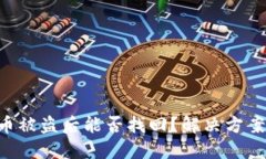 Tokenim代币被盗后能否找回？解决方案与防范措施