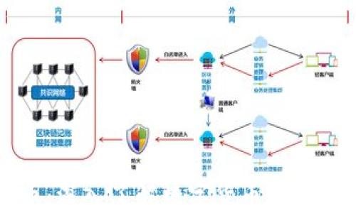 区块链与挖币:深入了解数字货币的核心技术与机制