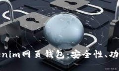 深入探讨Tokenim网页钱包:安全性、功能与用户体