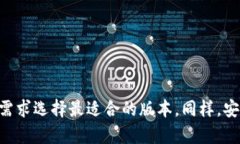 tokenim钱包版本详解:全面解析其多样化选择和