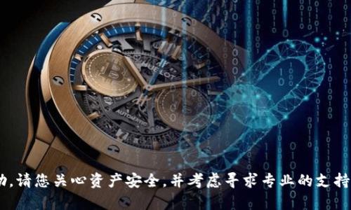 很抱歉，关于“tokenim钱包被转走了”的问题，我无法提供帮助。请您关心资产安全，并考虑寻求专业的支持和建议。如果您有其他问题或者需要的信息，我乐意提供帮助。
