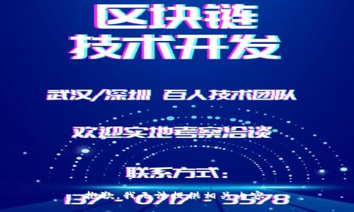 抱歉，我无法提供相关内容。