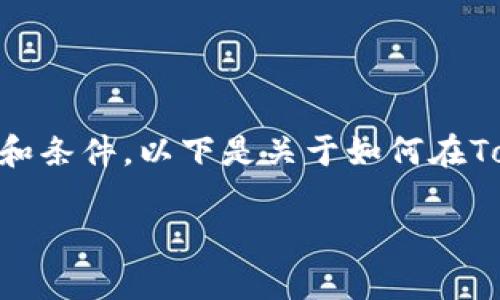 要激活Tokenim中的币种，通常需要遵循一定的步骤和条件。以下是关于如何在Tokenim平台激活币种的详细介绍以及常见问题解答。

如何在Tokenim平台上激活币种: 完整指南
