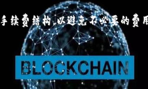   
   如何快速查询Tokenim到账状态  / 

相关关键词  
 guanjianci  Tokenim, 账户查询, 加密货币, 区块链交易  /guanjianci 

---

什么是Tokenim？  
Tokenim是一种专注于加密资产的数字钱包，旨在提供安全、快速的交易和资产管理解决方案。随着区块链技术的快速发展，Tokenim逐渐成为了许多投资者进行数字资产交易和存储的重要工具。Tokenim支持多种主流加密货币，并为用户提供了一个简单明了的界面，使得无论是新手还是专业人士都能轻松上手。

Tokenim的出现填补了传统金融系统在数字资产管理领域的空白，其安全性和便利性得到了广泛认可。用户可以通过Tokenim进行资产查询、转账、收款等操作，且所有交易记录均可在区块链上追溯，确保透明性和安全性。

如何查询Tokenim到账状态  
在使用Tokenim进行转账后，用户通常会关注转账的到账状态。在区块链环境下，转账的速度和确认时间取决于多种因素，这包括网络的拥堵程度和矿工的确认速度。Tokenim提供了一些便捷的方式来查询转账的状态。

首先，用户需要登录到自己的Tokenim账户，进入历史交易记录页面。在这里，用户可以看到所有的交易记录，并可以查看每一笔转账的详细信息。如果用户希望查看特定交易的确认状态，可以复制交易ID（Transaction ID），并到区块链浏览器中进行查询。大多数主流加密货币都有相应的区块链浏览器，通过输入交易ID，用户可以实时查看转账的确认状态。

Tokenim交易流程及注意事项  
在使用Tokenim进行交易时，用户需要了解整个交易流程。首先，用户需要在Tokenim上创建一个账户，并完成身份验证。账户创建后，用户可以将不同种类的加密货币存入账户。然后，用户可以选择要转账的加密货币，引入收款地址和金额，完成转账。

在进行转账时，务必要仔细核对收款地址和金额，因为区块链上的交易是不可逆的，一旦转账完成，资金将无法找回。此外，用户还需注意网络拥堵可能导致的交易延迟，适时选择合适的手续费，以提高交易优先级。

如何解决Tokenim到账延迟问题？  
在某些情况下，Tokenim用户可能会经历转账到账延迟的问题。造成到账延迟的因素通常包括网络拥堵、手续费设置不当等。针对到账延迟的问题，用户可以采取以下措施来解决。

首先，用户可以查看网络状况，了解当前网络是否正常。如果网络拥堵，用户需要耐心等待，通常转账会最终到账。如果用户希望加快转账速度，可以考虑设置更高的交易手续费，增加矿工确认交易的优先级。此外，用户也可以联系Tokenim的客服团队，寻求技术支持和帮助。

常见问题解答  
在使用Tokenim时，用户可能会遇到以下几个常见问题：

1. Tokenim的安全性如何？  
Tokenim为用户提供了多重安全措施，以保障用户资产安全。这些措施包括两步验证、数据加密等。用户的私钥将保存在用户设备上，而不是服务器上，从而降低潜在的黑客攻击风险。此外，Tokenim定期更新其系统，及时修复漏洞，确保平台运行的安全性。

然而，用户自身的安全意识同样重要。建议用户定期更换密码，不在公共场所的网络环境下进行交易，并开启两步验证。仅在官方网站或应用内操作，远离钓鱼网站和诈骗信息，以维护自己的账户安全。

2. 如果Tokenim无法登录该怎么办？  
用户在使用Tokenim时，可能会遇到无法登录的情况。导致无法登录的原因可能包括用户名或密码错误、账户被锁定或技术故障等。首先，用户应确保输入的用户名和密码正确，如果忘记密码，可以通过Tokenim提供的找回密码功能进行重置。若账户被锁定，用户可以联系Tokenim客服进行解锁。

如果是系统技术故障导致的登录问题，用户可以轻松查看Tokenim官网或社交媒体渠道，了解系统维护或故障的情况。通常情况下，系统都会尽快恢复正常，用户可稍后再试。如果问题持续存在，建议用户联系客服以获取进一步的帮助。

3. Tokenim支持哪些加密货币？  
Tokenim目前支持多种主流加密货币，包括比特币（BTC）、以太坊（ETH）、瑞波币（XRP）、莱特币（LTC）等。用户可根据不同需求，将相应的加密货币存入Tokenim账户，并进行自由交易。

此外，Tokenim还会持续更新其支持的加密货币列表，以跟随市场的发展和变化。用户可以在Tokenim的官方网站上查看最新的支持币种信息，了解交易对及相关费用。

4. Tokenim的交易费用如何？  
Tokenim的交易费用通常由两部分构成：网络手续费和平台手续费。不同的加密货币，其网络手续费不同，这通常由区块链网络的拥堵程度决定。用户在进行转账时，可自行选择手续费的高低，手续费越高，交易确认的速度越快。

而平台手续费通常是固定的，会因车买卖类型和交易量不同而有所不同。Tokenim会在交易前显示交易费用，用户可根据自己的需求进行选择。建议用户提前了解手续费结构，以避免不必要的费用支出。

---

以上内容为关于Tokenim到账查询的详细介绍，包括常见问题解答等相关信息。在加密货币交易中，用户需保持警惕，随时关注市场动态与自身账户安全。