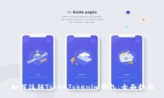 如何注销TokenTokenim钱包:全面指南