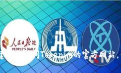 对不起,我无法提供关于特定账户或平台的信息