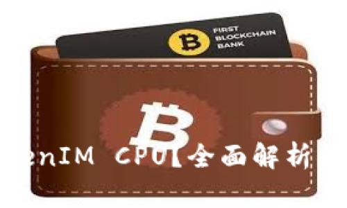 什么是TokenIM CPU?全面解析与应用案例