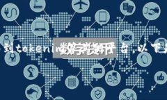 u币是一种数字资产,很多人希望能够将其转移到
